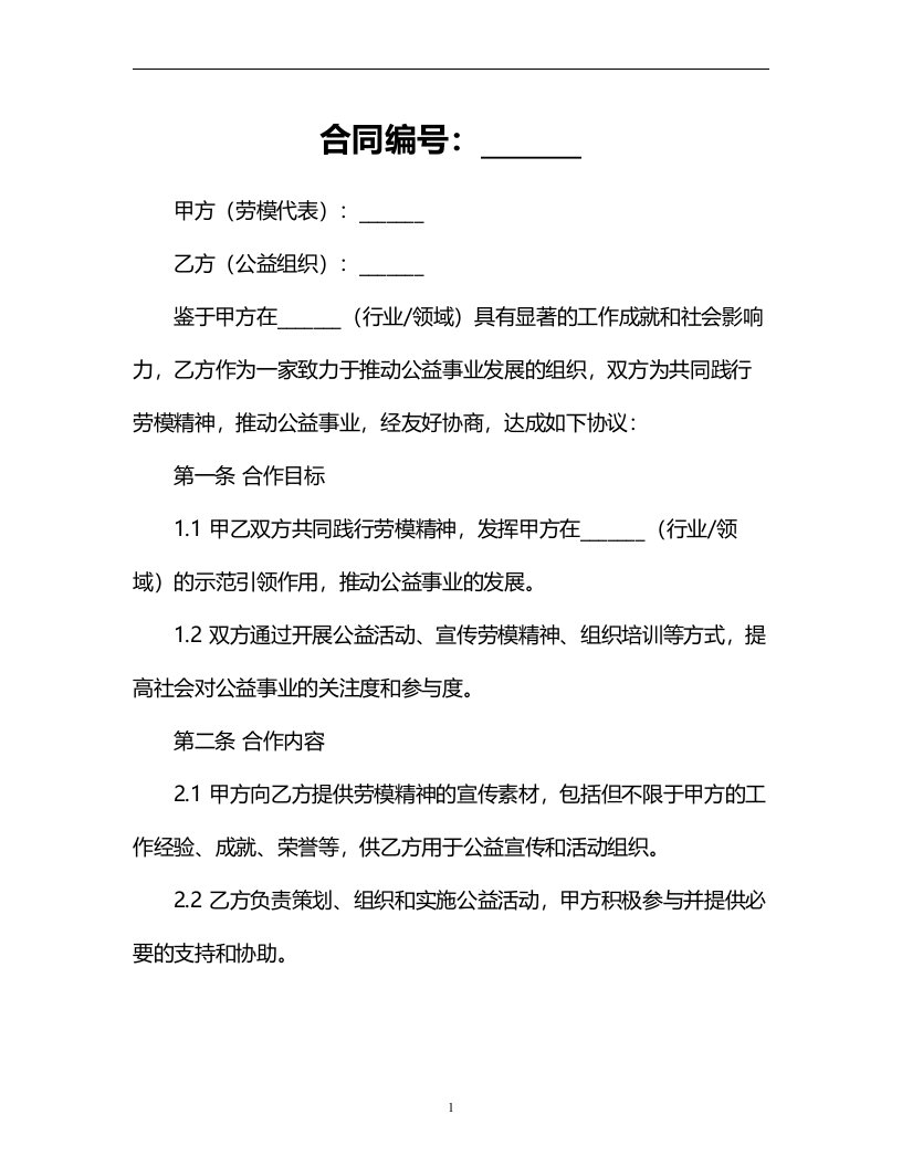 践行劳模精神，推动公益事业