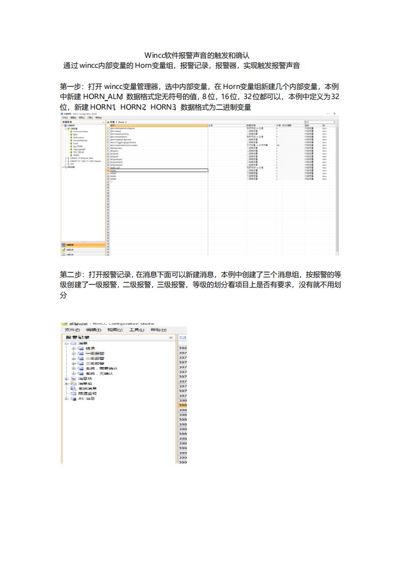 wincc软件报警声音的做法