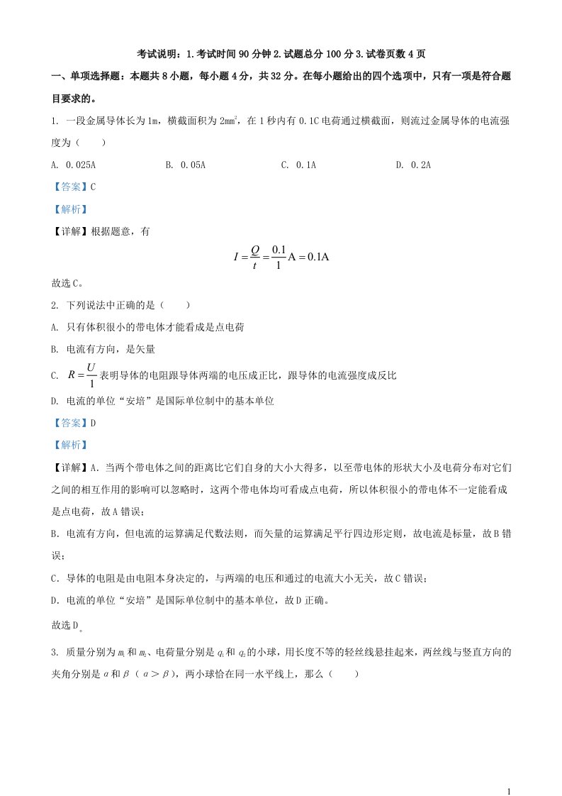 重庆市2023_2024学年高二物理上学期第一次月考题含解析