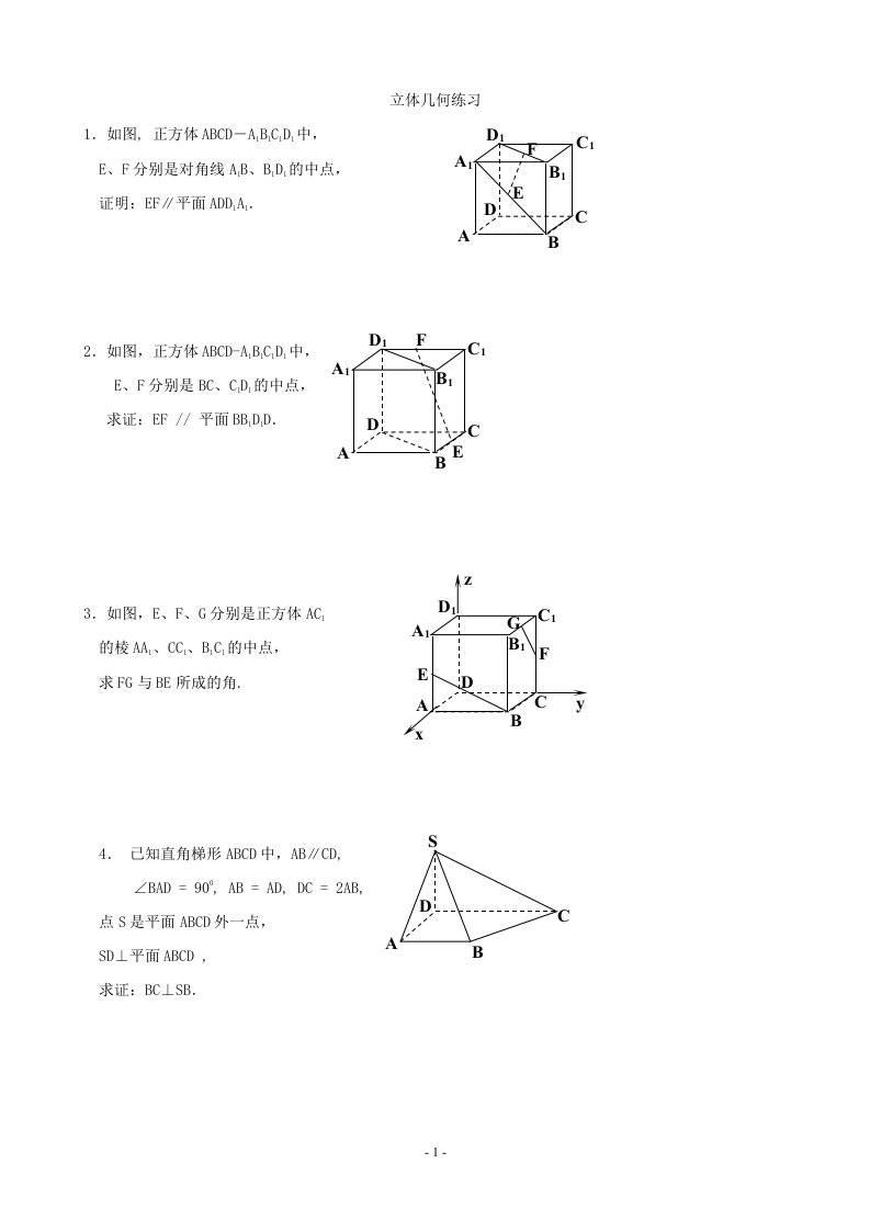 高二数学立体几何练习题