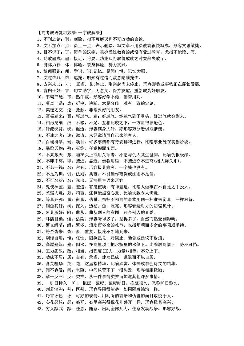 高考成语复习妙法2