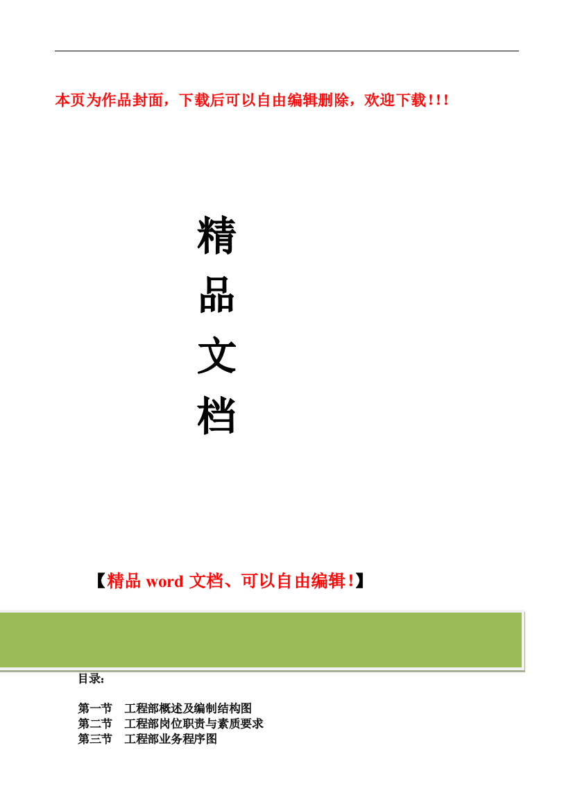 酒店工程部管理制度及操作规范和规程