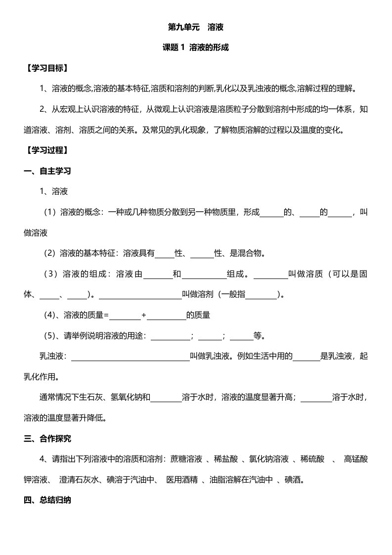 九年级化学下册导学案