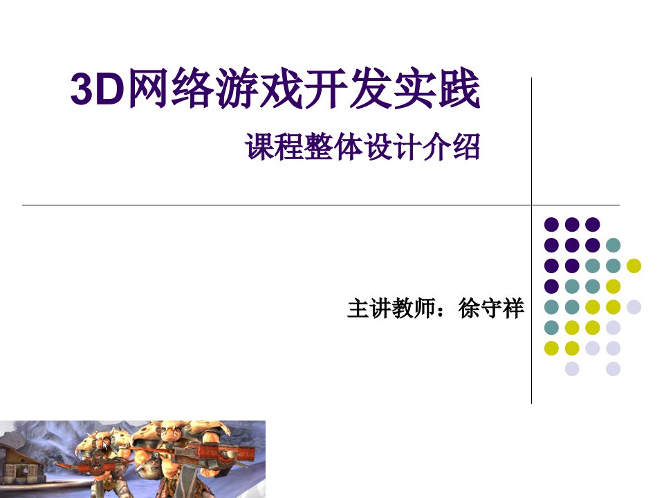 《3D网络游戏开发实践》(1)