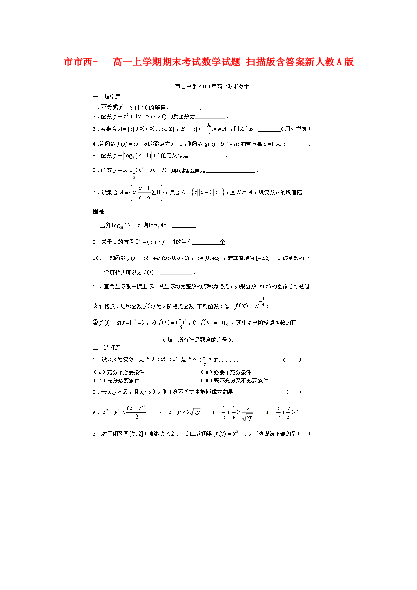 （整理版）市西高一上学期期末考试数学试题扫描