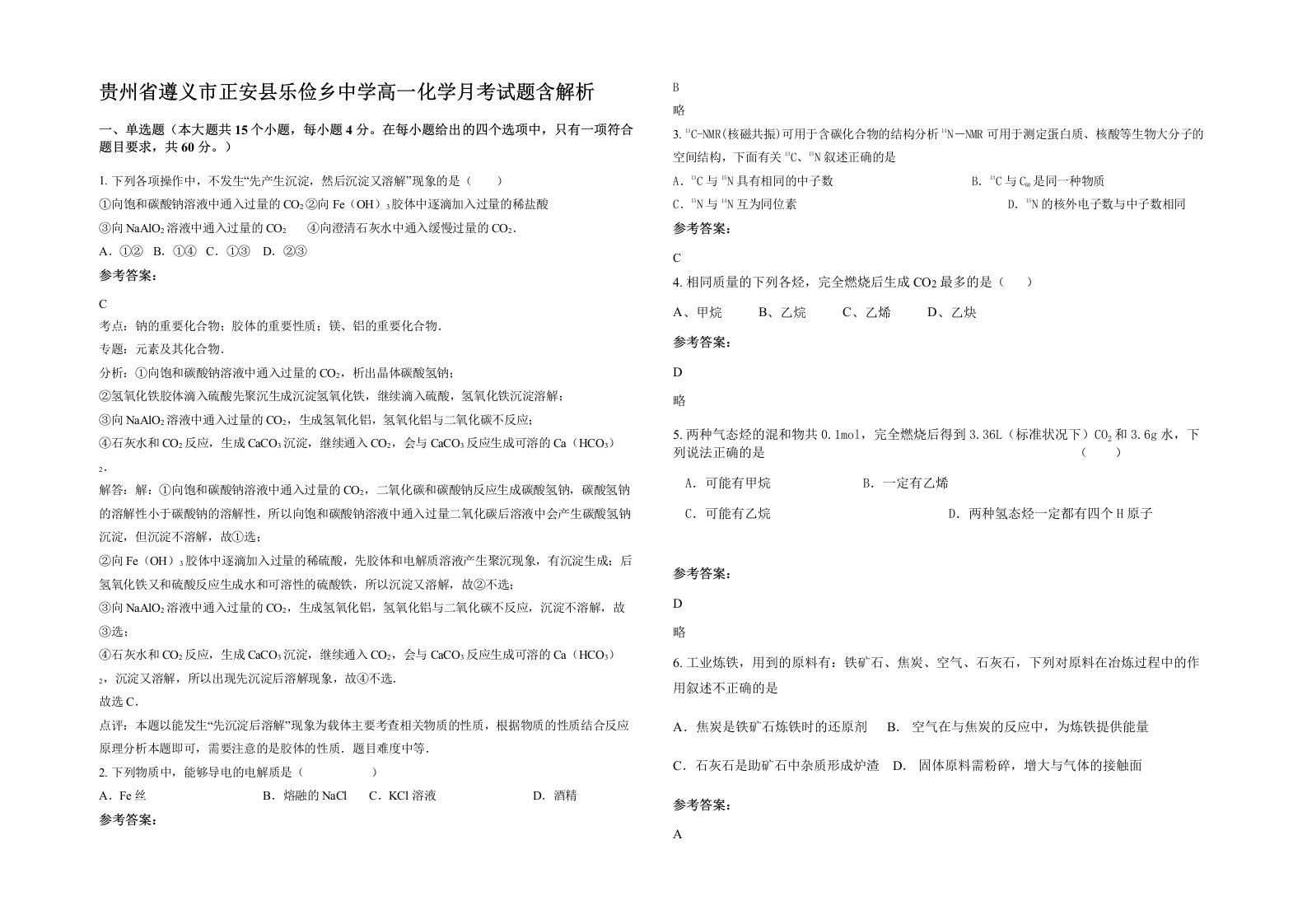 贵州省遵义市正安县乐俭乡中学高一化学月考试题含解析