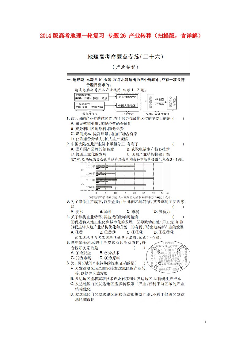 高考地理一轮复习