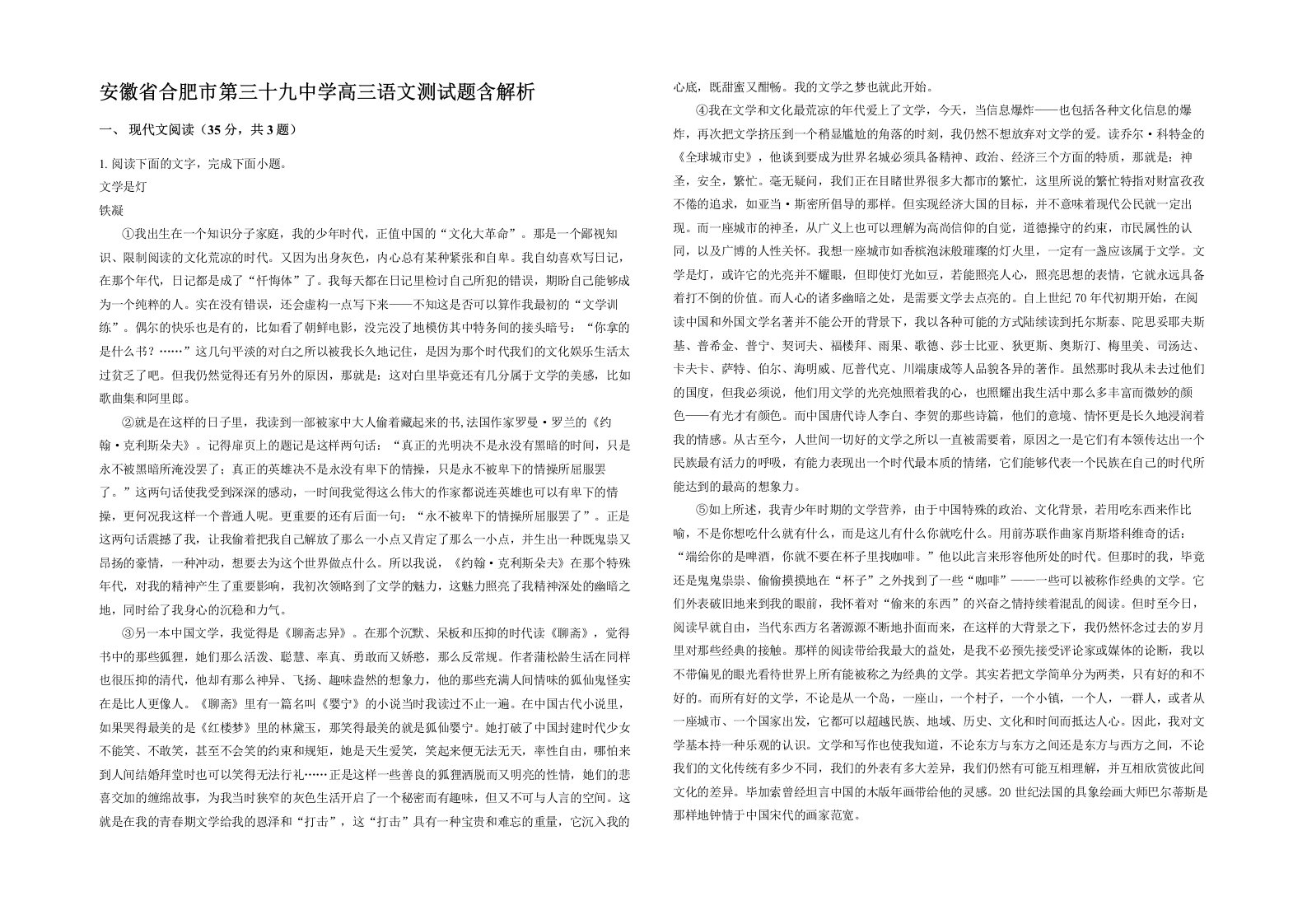 安徽省合肥市第三十九中学高三语文测试题含解析