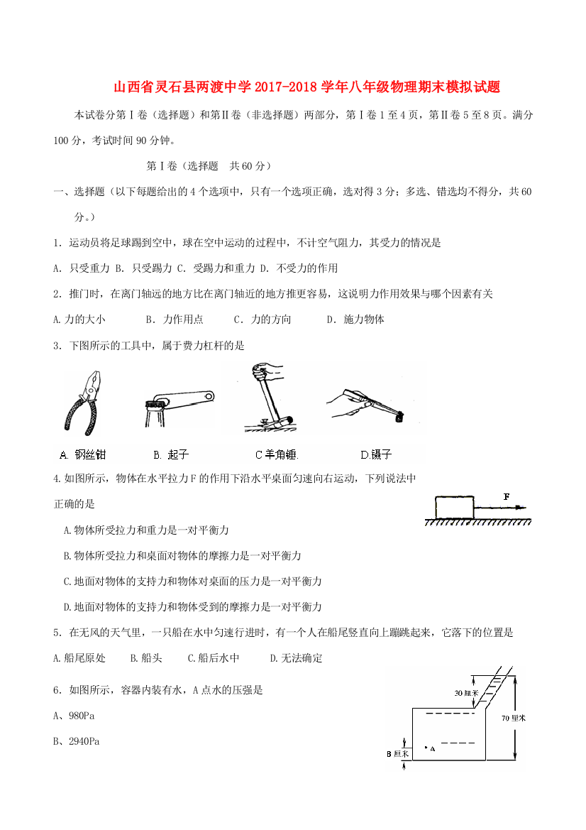 （小学中学试题）八年级物理期末模拟