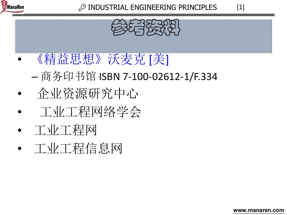 IE工业工程1课件