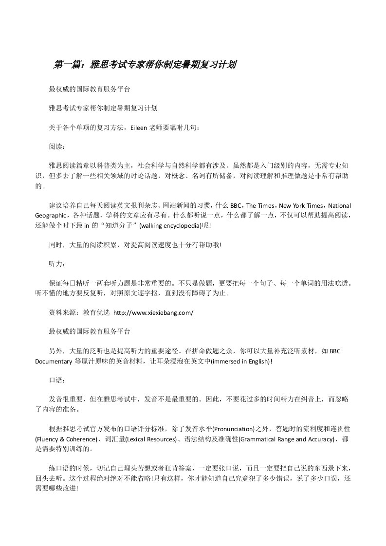 雅思考试专家帮你制定暑期复习计划（汇编）[修改版]