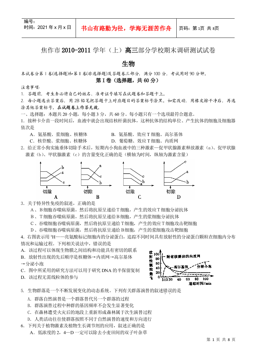 高三生物期未测试卷