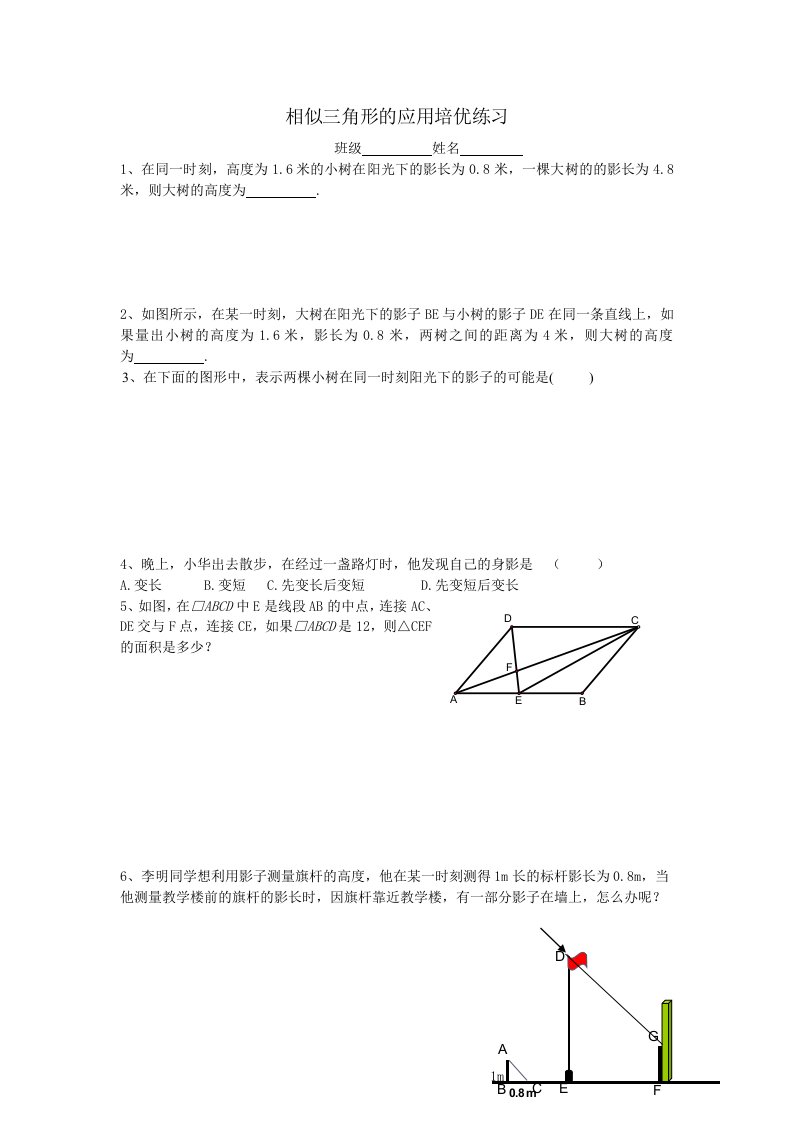 初中数学相似三角形的应用培优练习