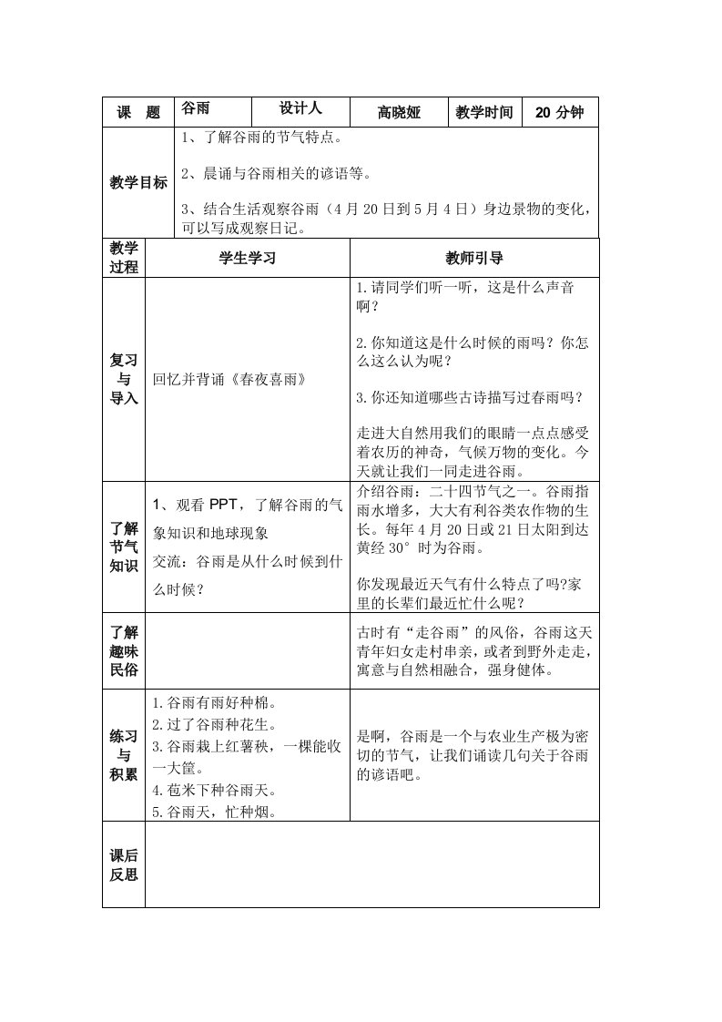 谷雨节气教案