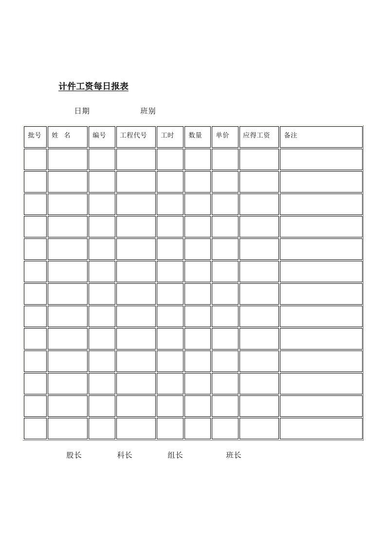 表格模板-记件工资每日报表