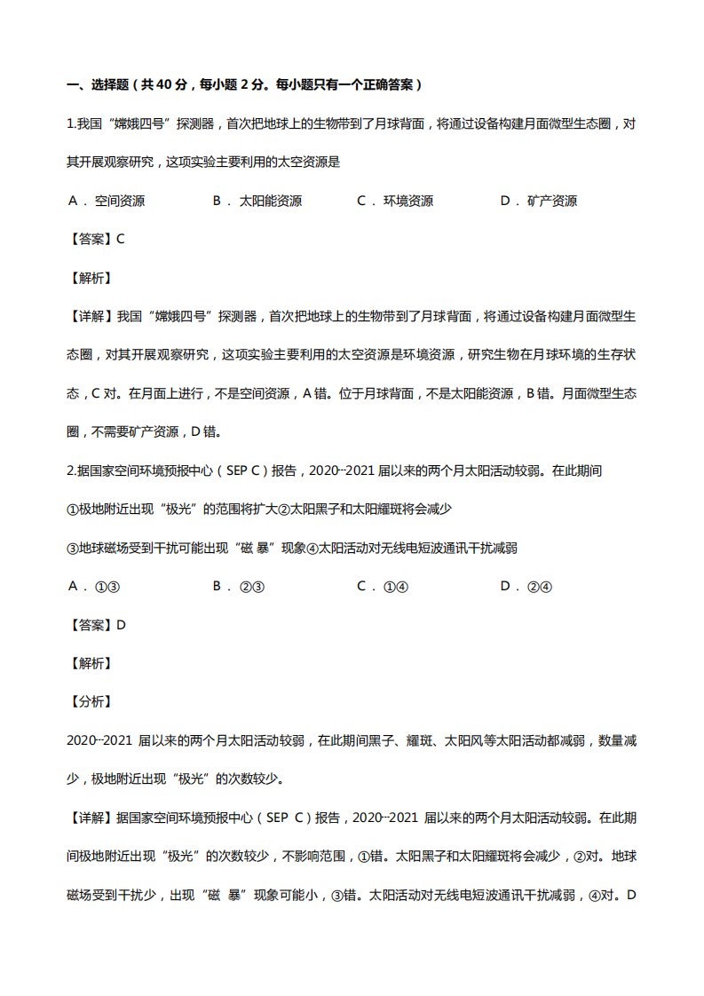 上海市普陀区2024┄2024届高三地理下学期质量调研二模试题含解析