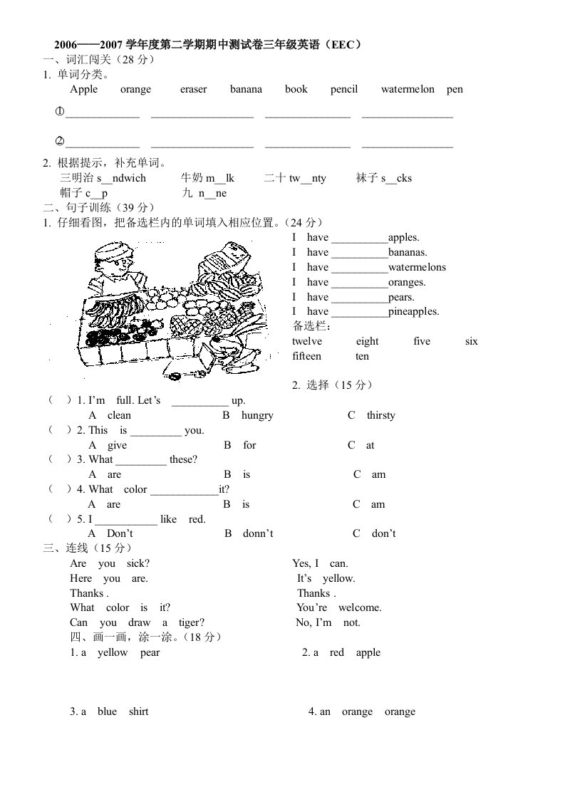 小学英语三年级下册期中测试题