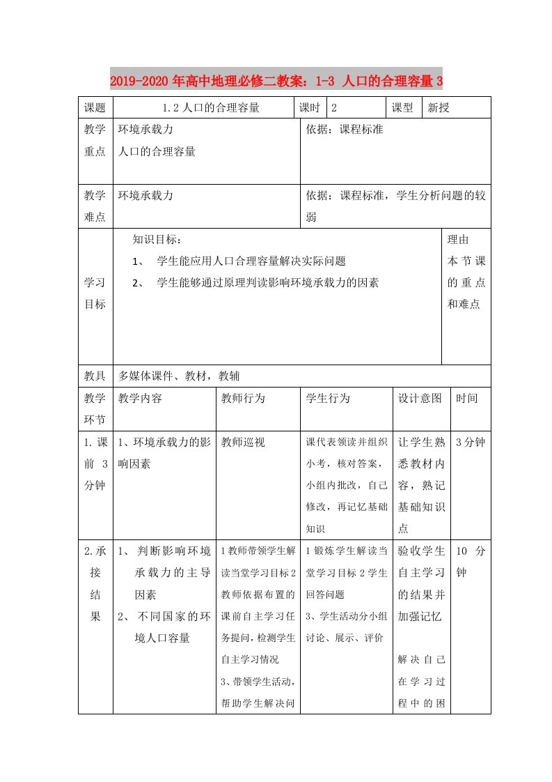 2019-2020年高中地理必修二教案：1-3