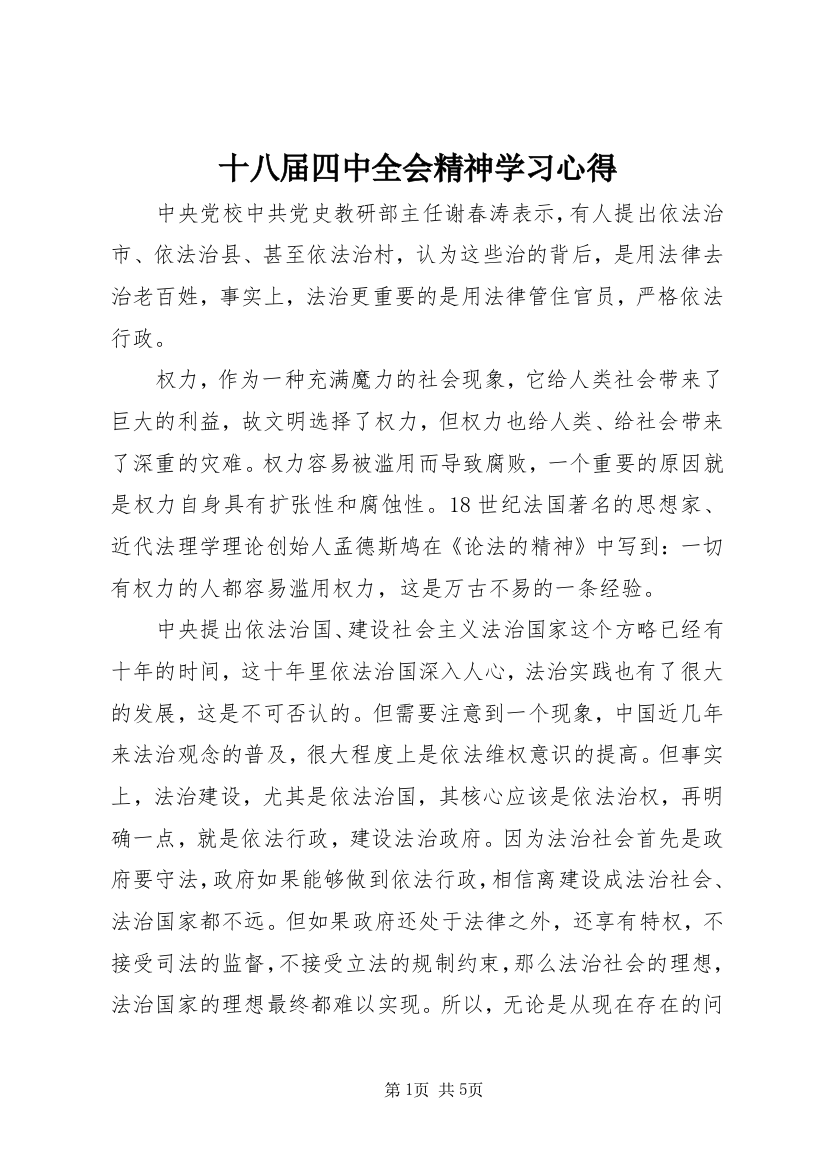 十八届四中全会精神学习心得