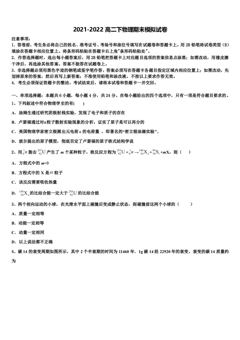 天津市第一中学、益中学校2021-2022学年物理高二第二学期期末质量跟踪监视模拟试题含解析