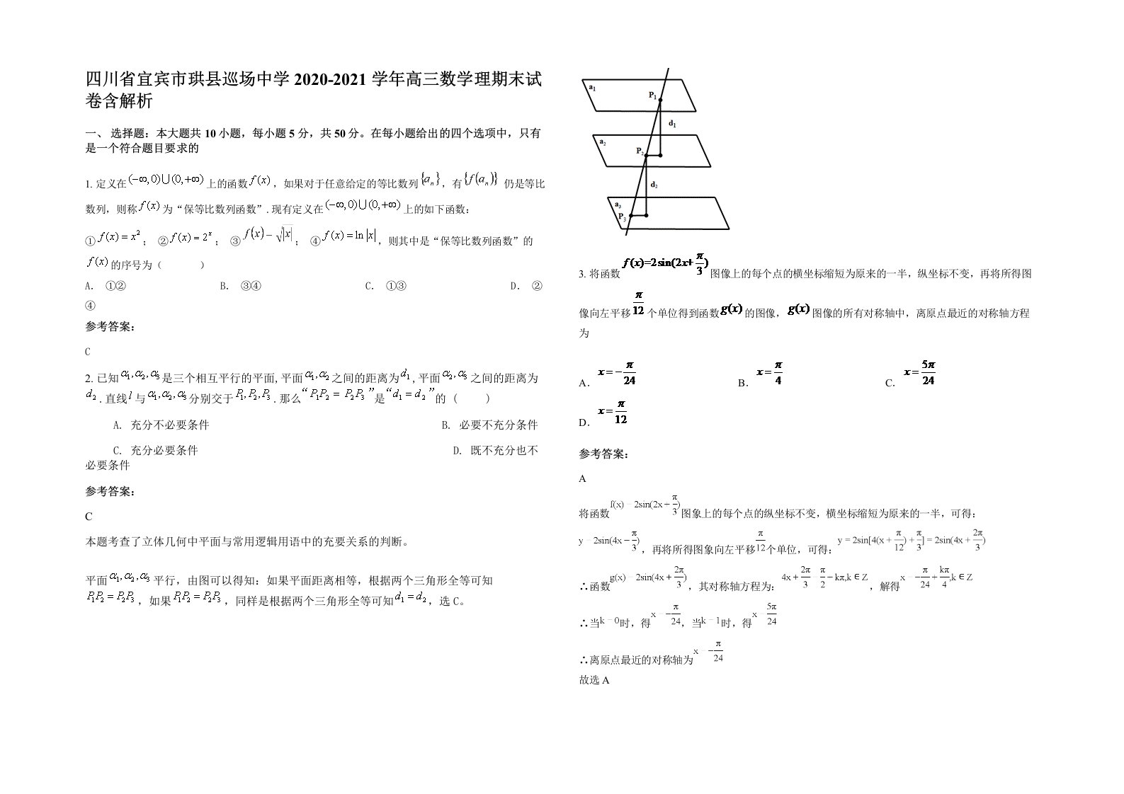 四川省宜宾市珙县巡场中学2020-2021学年高三数学理期末试卷含解析