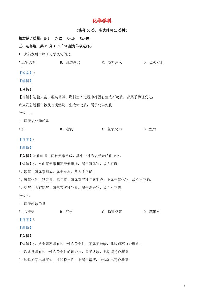 上海市闵行区2022年中考化学一模试题含解析