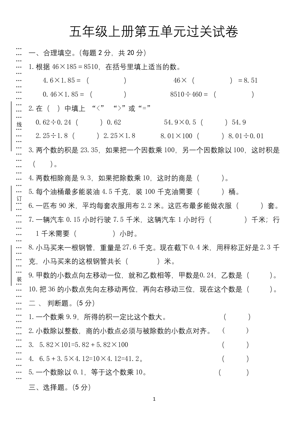 苏教版五年级数学上册第五单元试卷