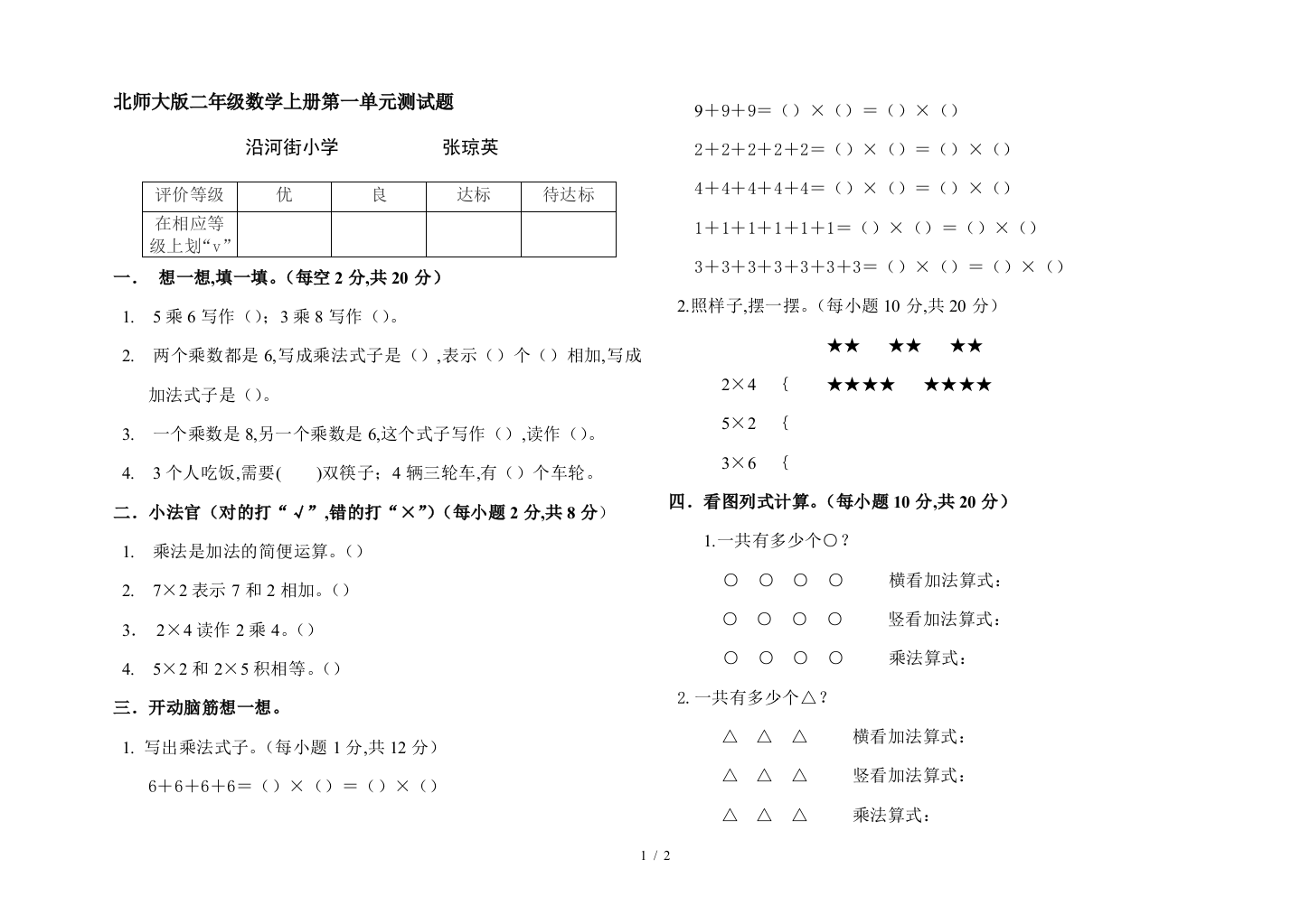 北师大版二年级数学上册第一单元测试题