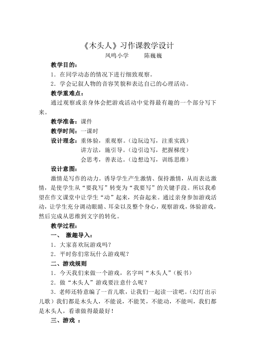 小学五年级习作教案