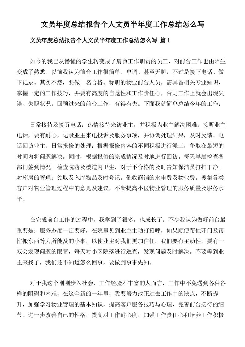 文员年度总结报告个人文员半年度工作总结怎么写