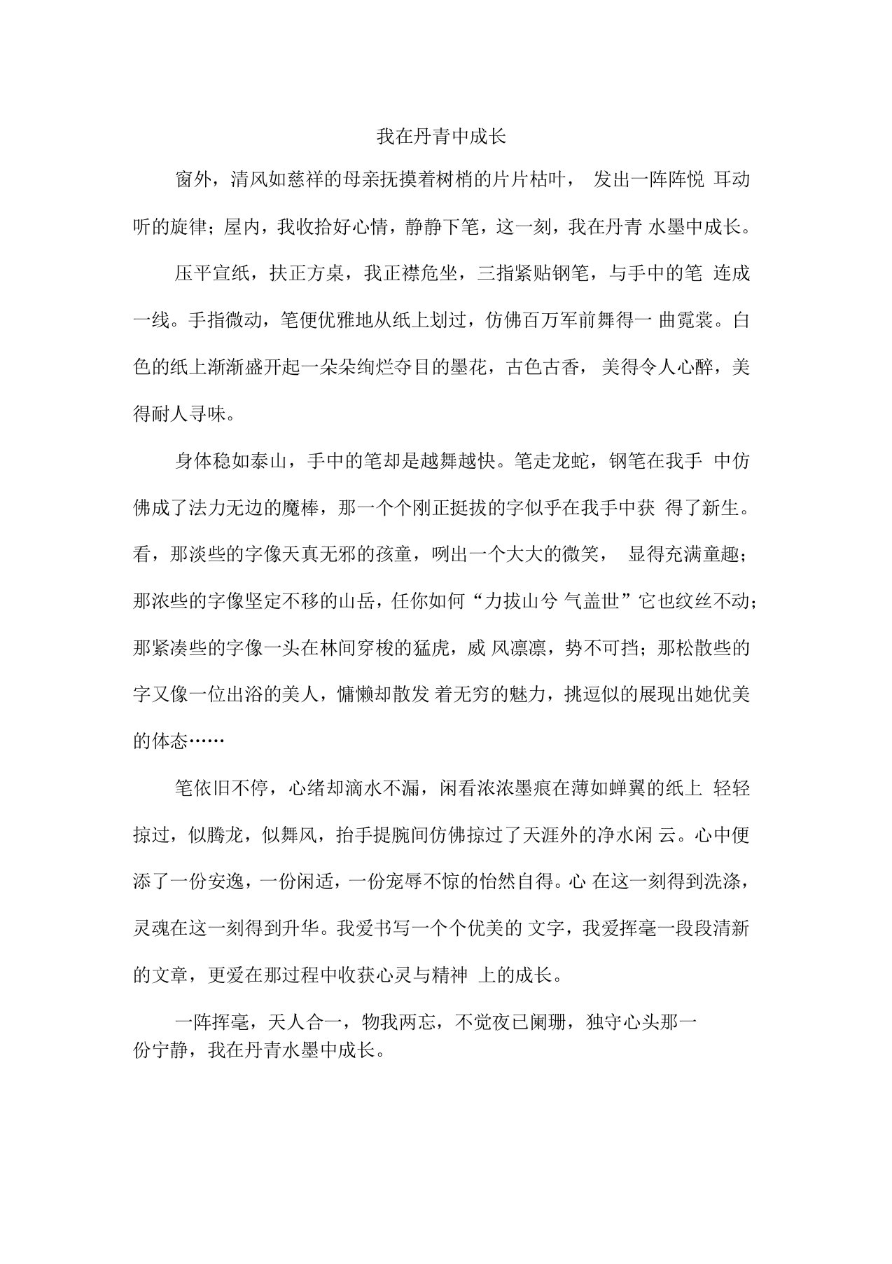 初一作文：我在丹青中成长作文500字