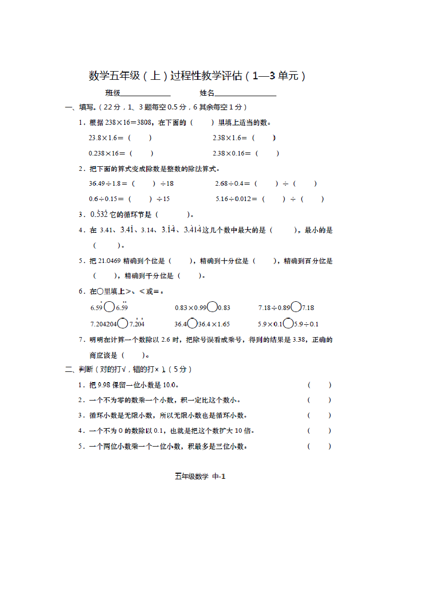 五年级数学上册