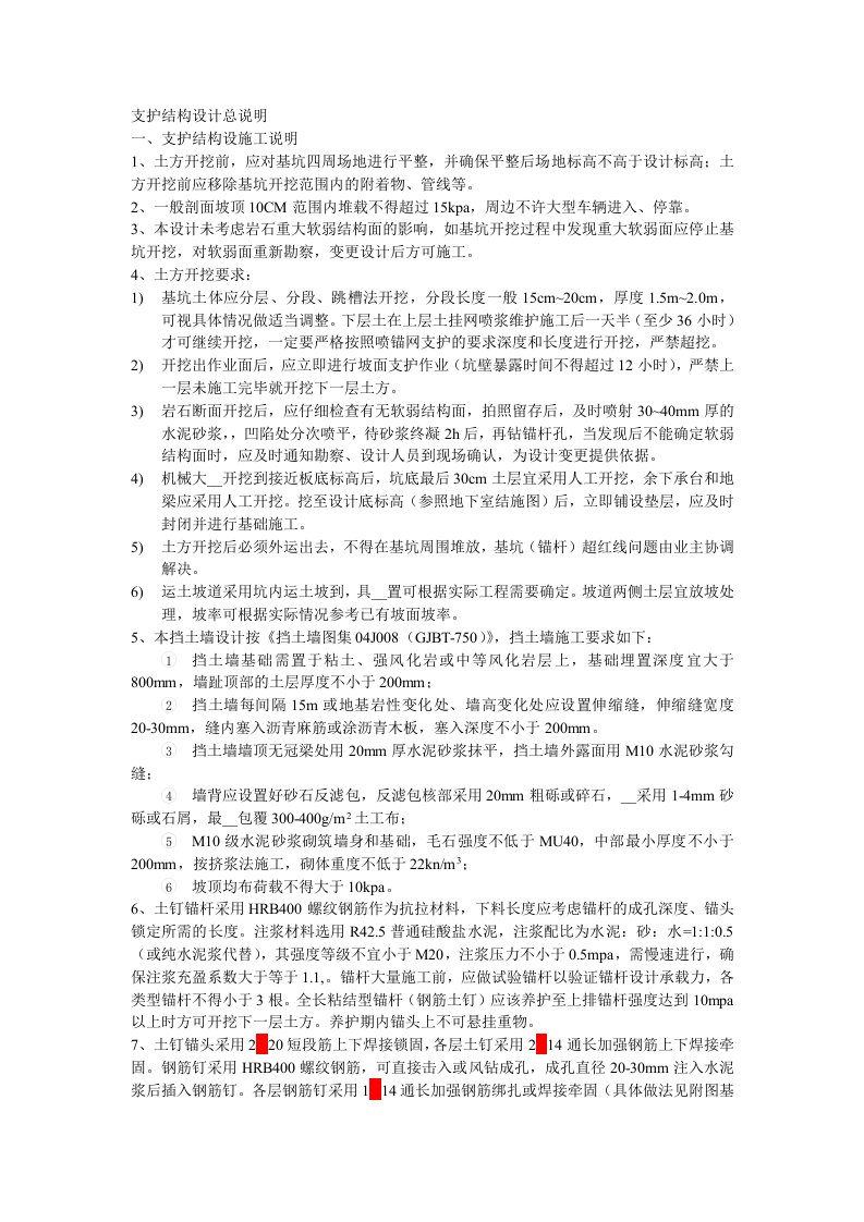 支护结构设计总说明(备份)