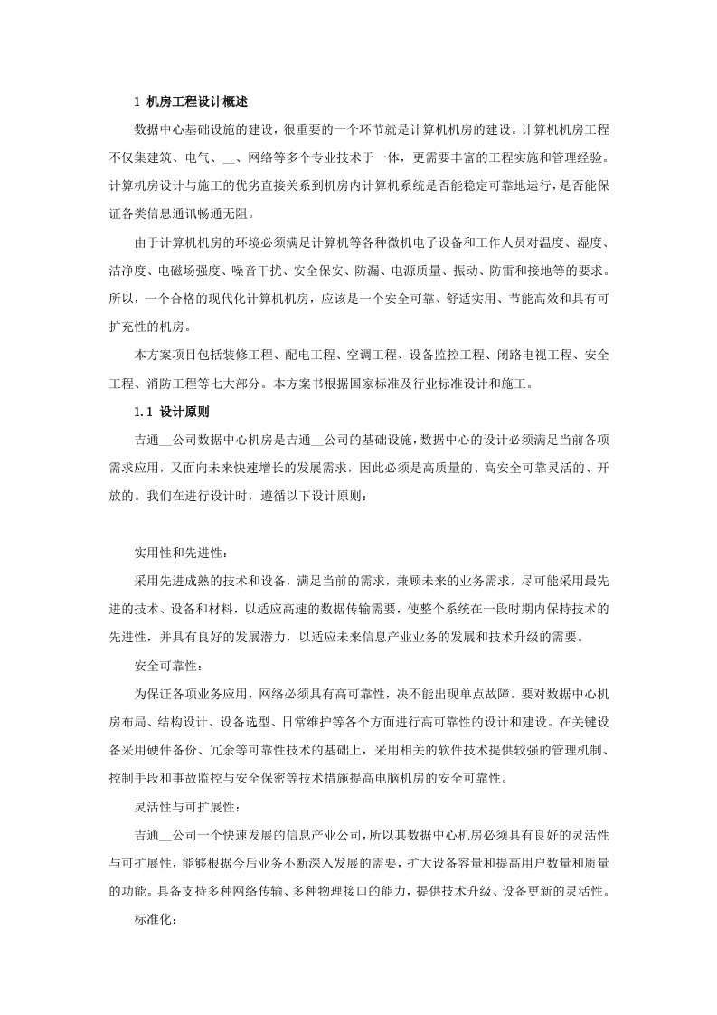 idc机房设计全套方案