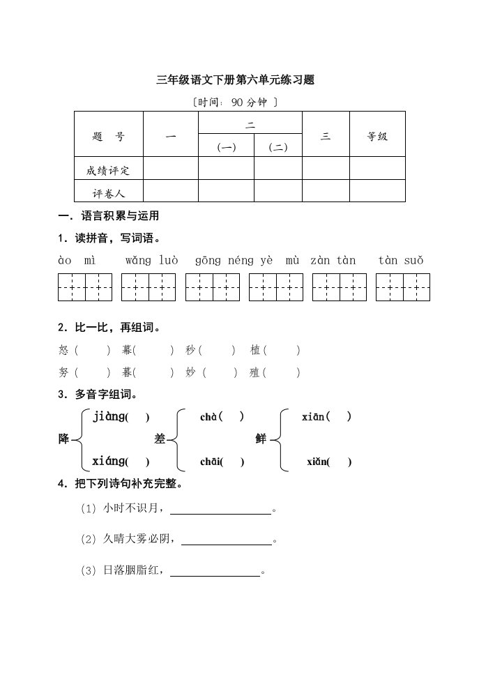 三年级下册语文第六单元练习题改后