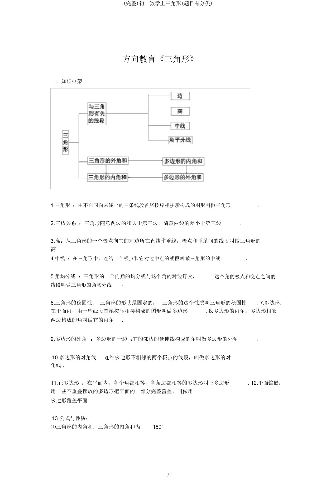 完整初二数学上三角形题目有分类