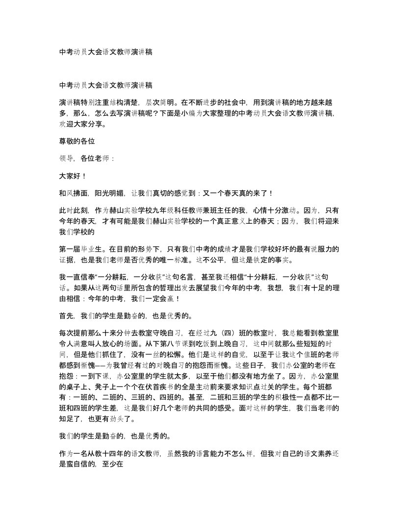 中考动员大会语文教师演讲稿