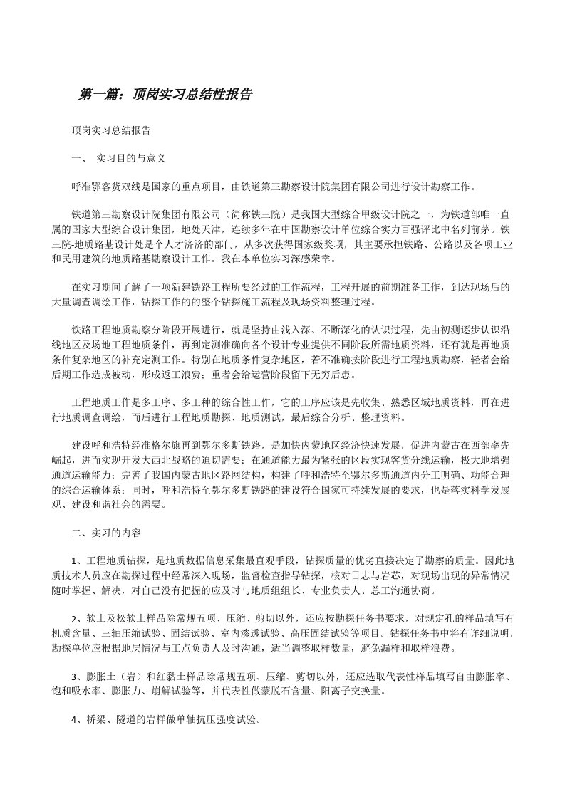 顶岗实习总结性报告[修改版]