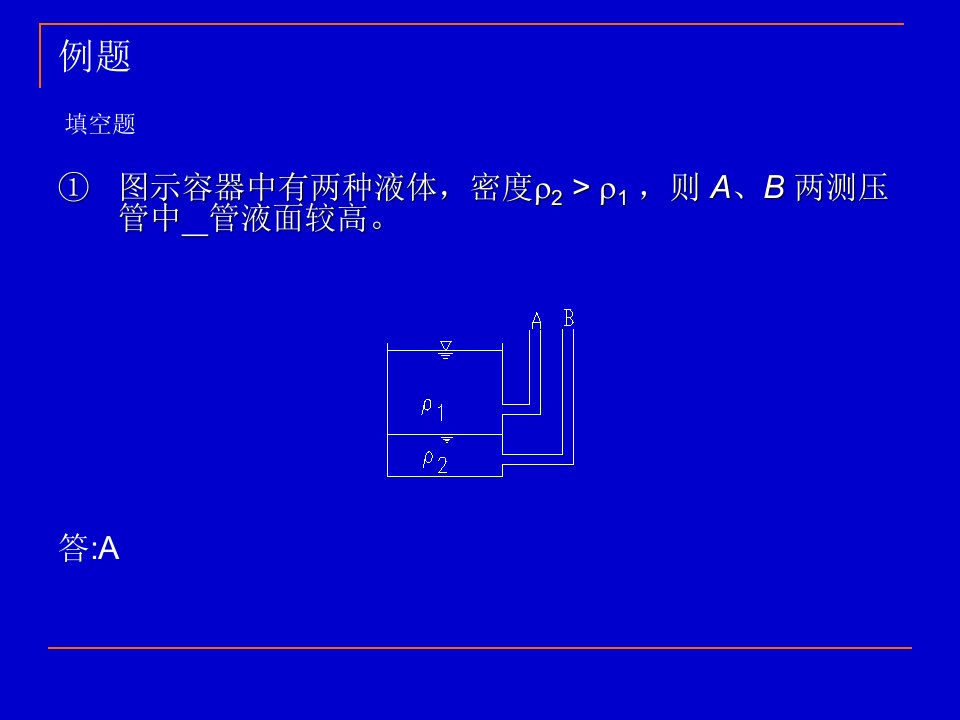 水力学复习题目