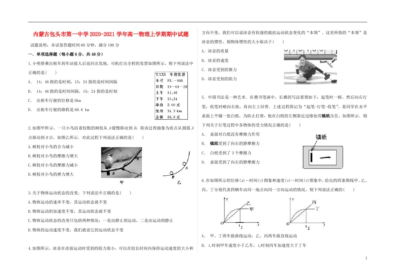 内蒙古包头市第一中学2020_2021学年高一物理上学期期中试题