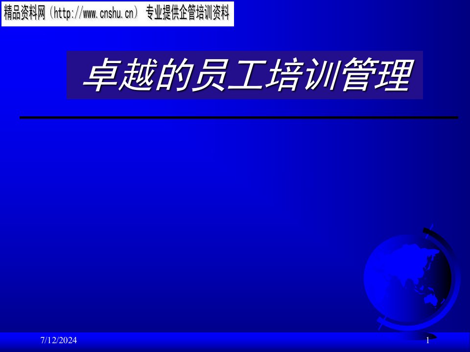 家具企业培训管理现状与问题分析