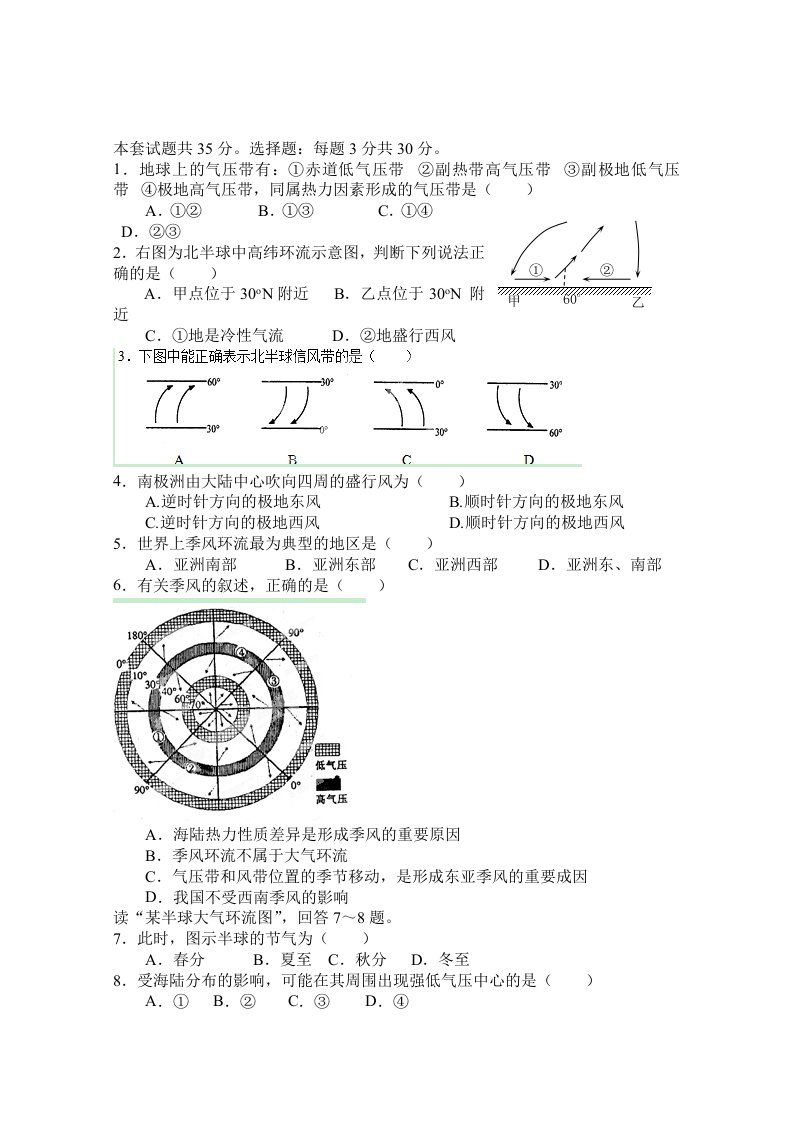 【高考讲义】山西省祁县中学—高一1月第一次周练《地理》