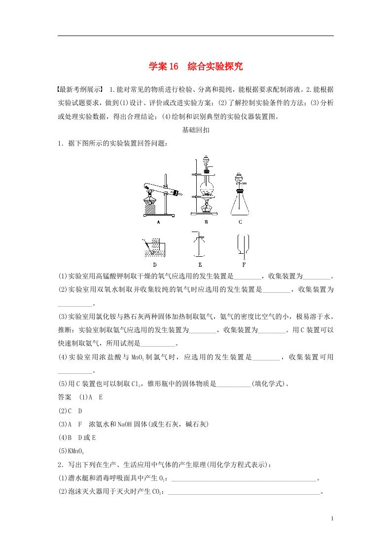 高考化学二轮复习