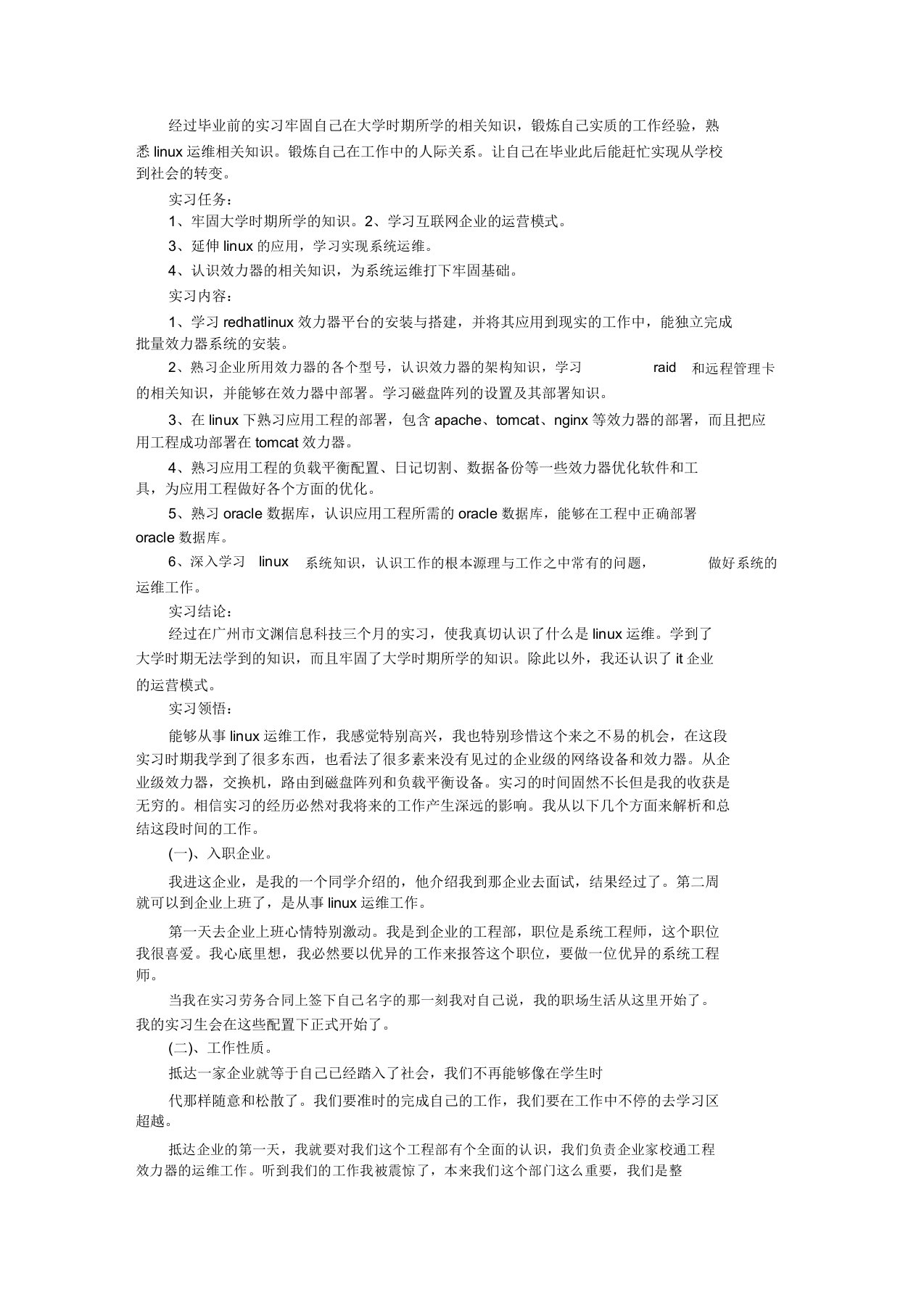 计算机毕业顶岗实习报告3000字精选