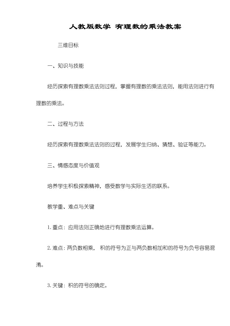 人教版数学有理数的乘法教案