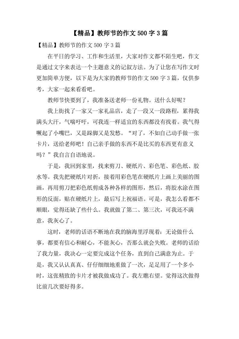 教师节的作文500字3篇3