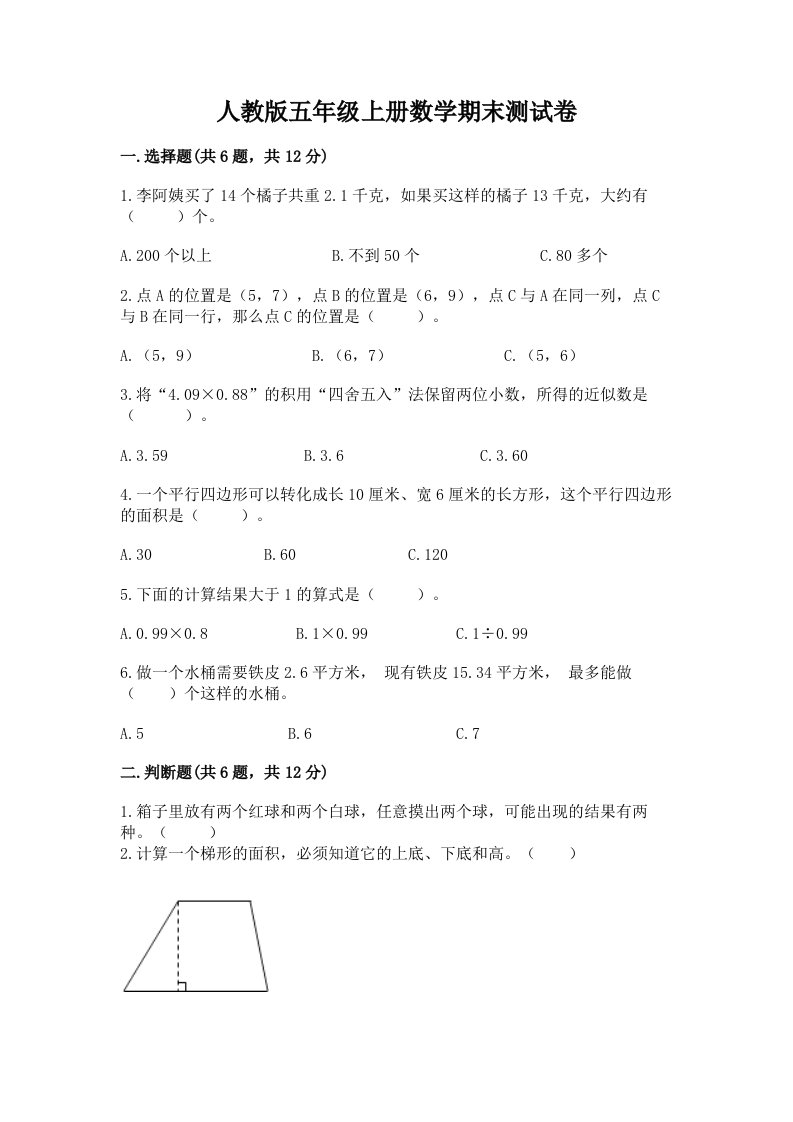 人教版五年级上册数学期末测试卷含完整答案【各地真题】