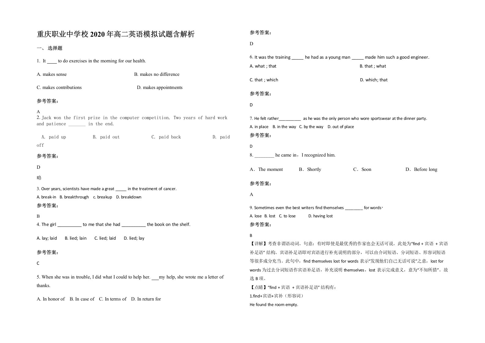 重庆职业中学校2020年高二英语模拟试题含解析