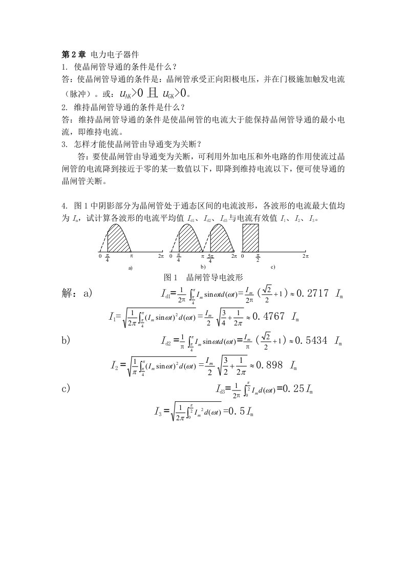 电力电子技术作业(含答案)