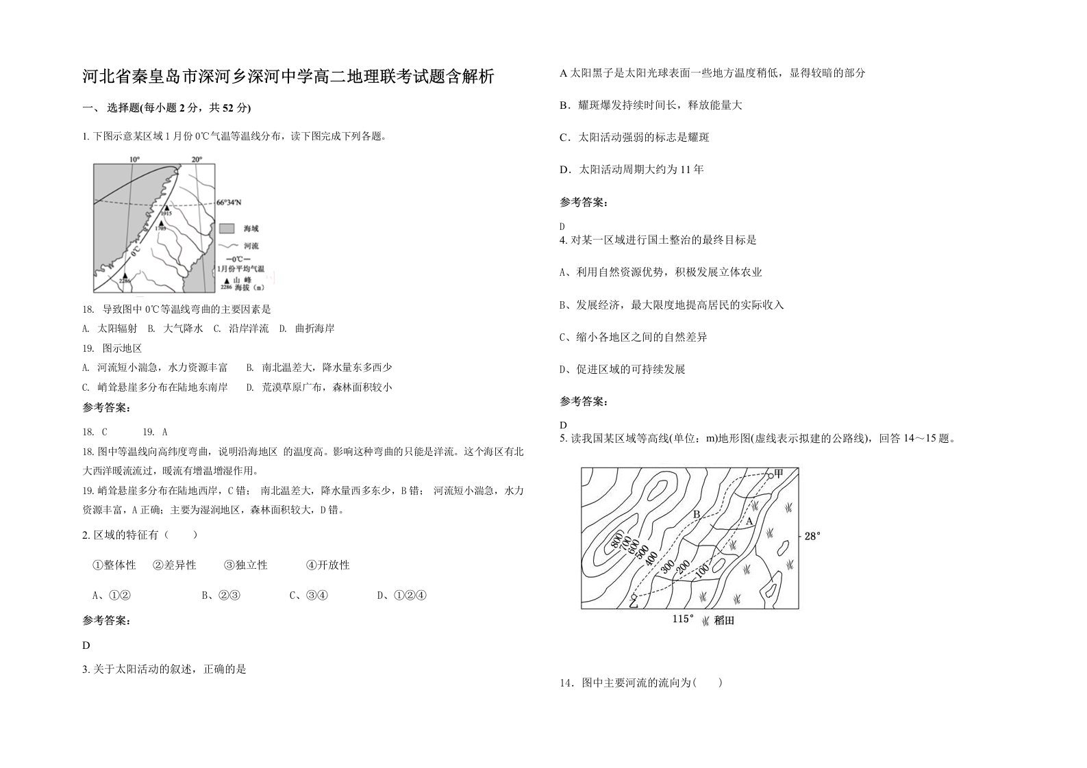 河北省秦皇岛市深河乡深河中学高二地理联考试题含解析